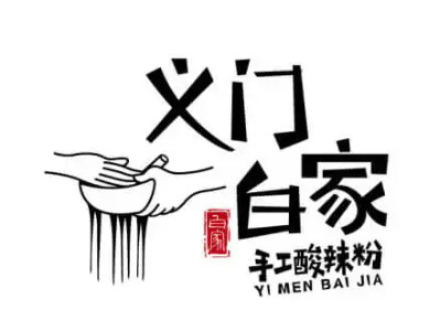 义门白家加盟电话