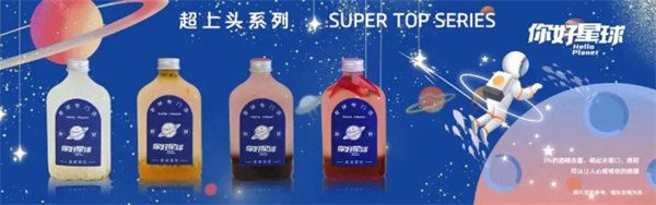 你好星球奶茶加盟