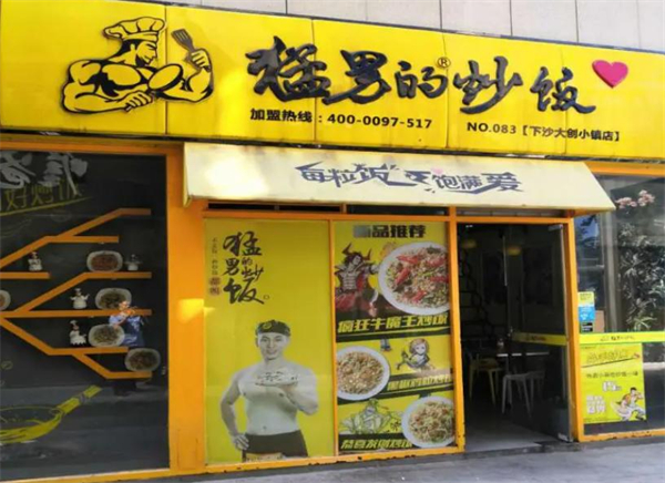 猛男炒饭加盟