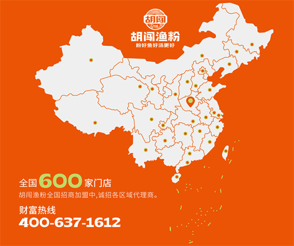 胡闯渔粉加盟