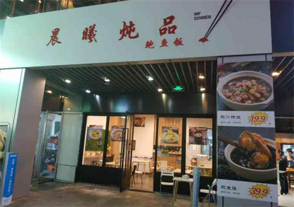 晨曦炖品加盟