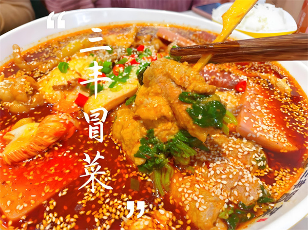 三丰冒菜加盟