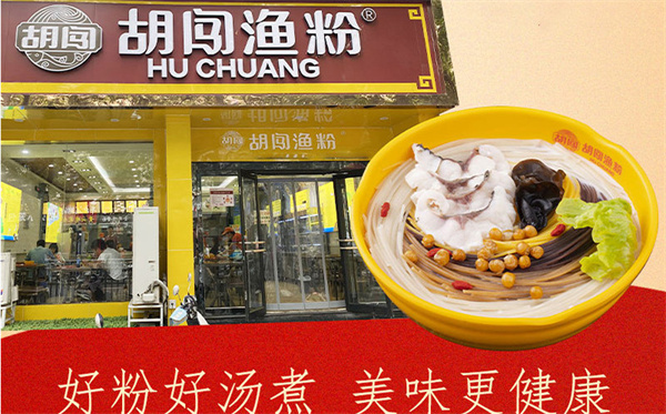 胡闯渔粉加盟