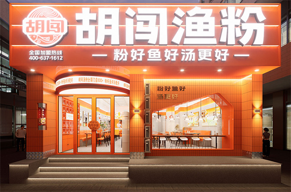 胡闯渔粉加盟
