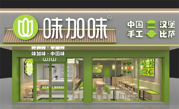 味加味汉堡加盟