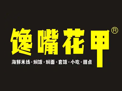 馋嘴花甲米线加盟