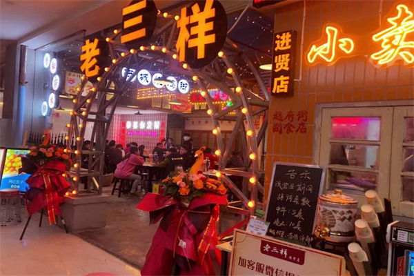 南昌老三样加盟