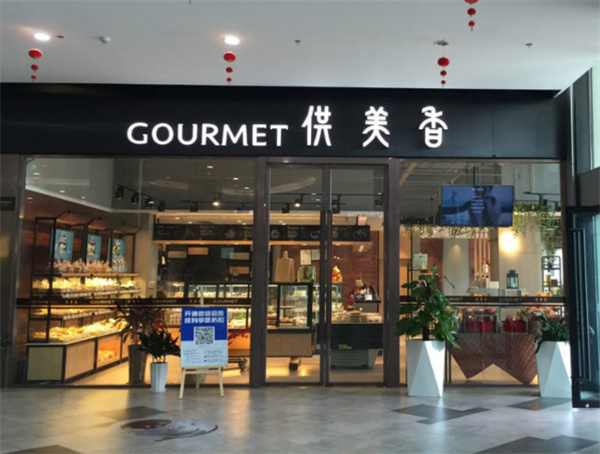 供美香加盟