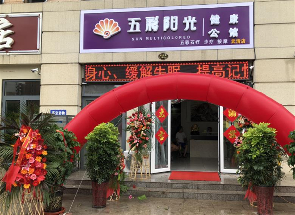 五彩阳光沙疗加盟