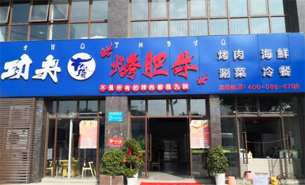 牛九段加盟