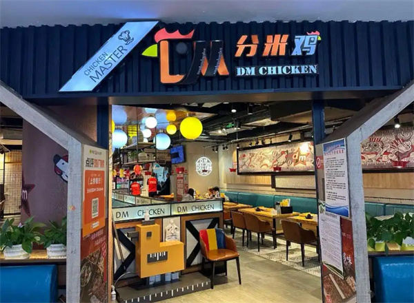 分米鸡加盟