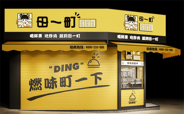 田一町奶茶加盟
