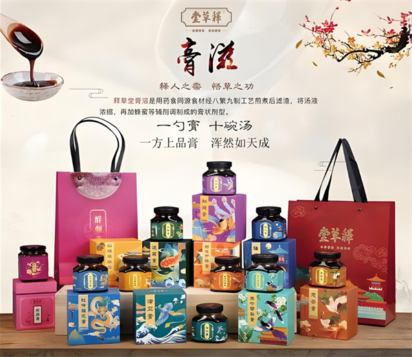 释草堂膏方加盟