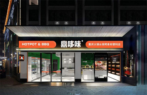 鼎哆味火锅食材超市加盟