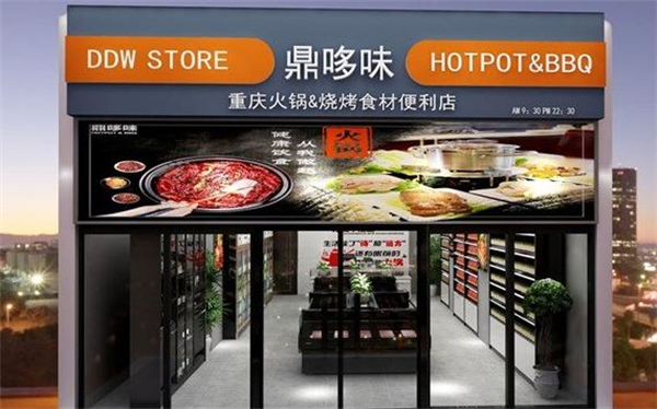 鼎哆味火锅食材超市加盟