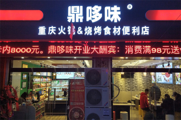 鼎哆味火锅食材超市加盟