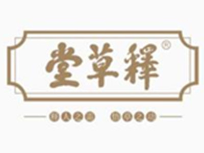 释草堂膏方