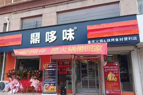 鼎哆味火锅食材超市加盟