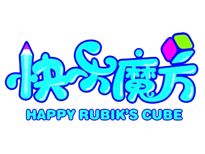 快乐魔方加盟电话