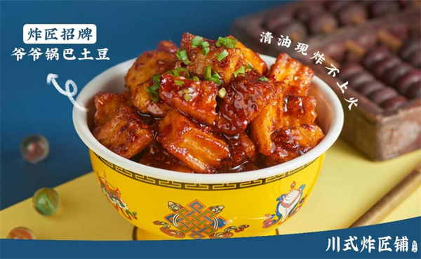 红小六川式炸匠铺加盟