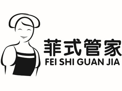 菲式管家