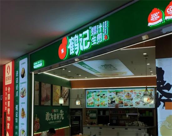 鹤记生煎包加盟