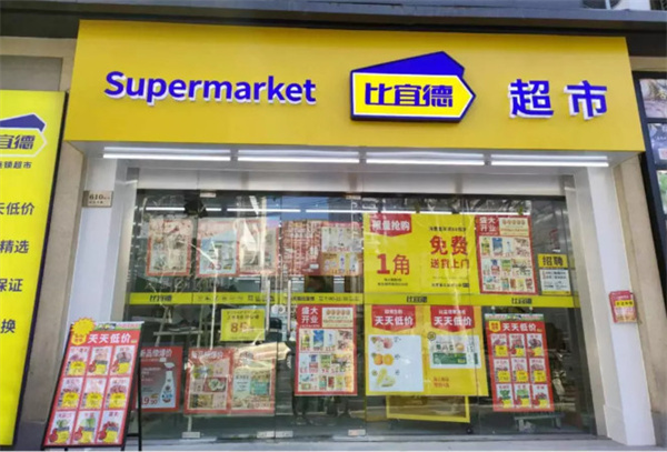 比宜德超市加盟
