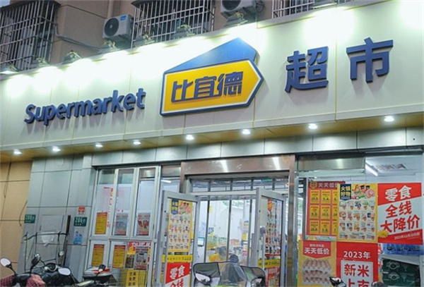 比宜德超市加盟
