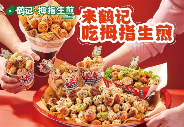 鹤记生煎包加盟