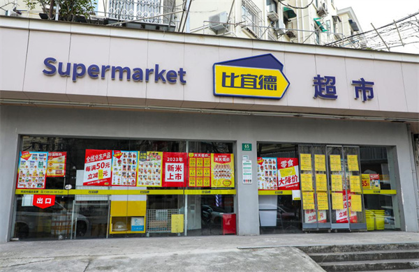 比宜德超市加盟