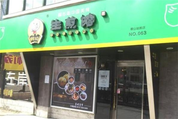 鹤记生煎包加盟