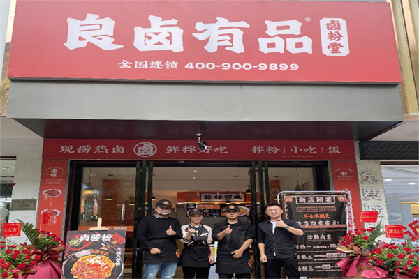 良卤有品加盟
