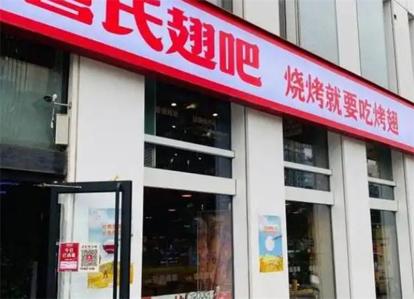 管氏翅吧加盟