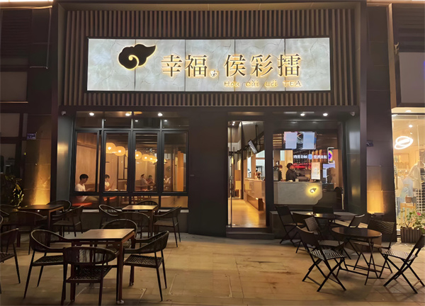 侯彩擂奶茶加盟