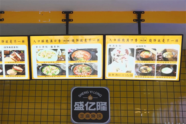 盛亿隆烧饼加盟