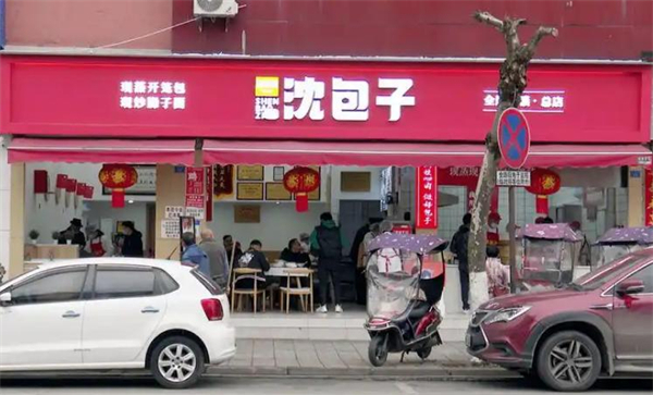 飞好吃沈包子加盟