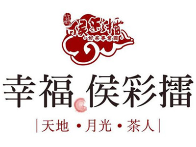 侯彩擂奶茶加盟电话