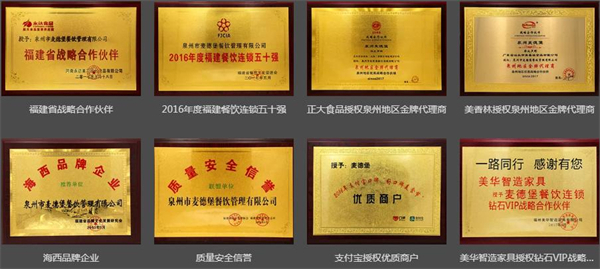 麦德堡加盟