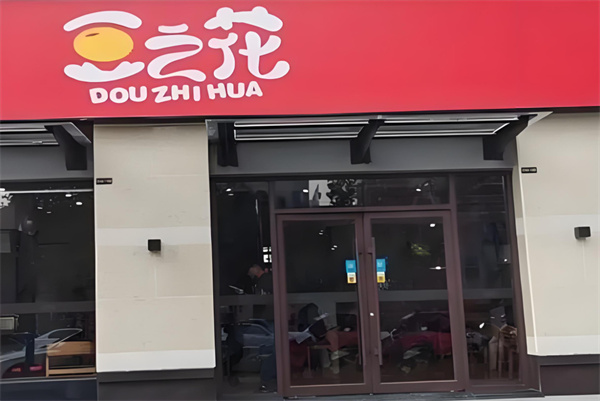 豆之花餐厅
