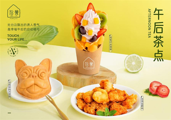 拾觉奶茶加盟
