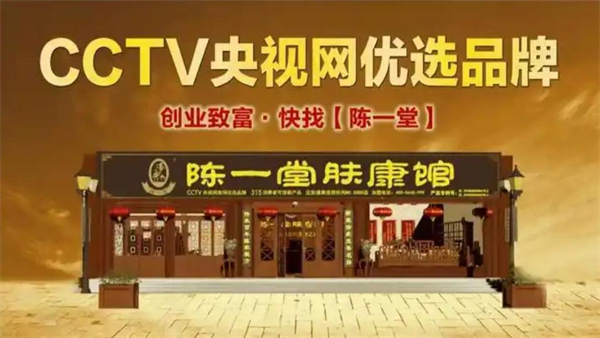 陈一堂肤康馆加盟