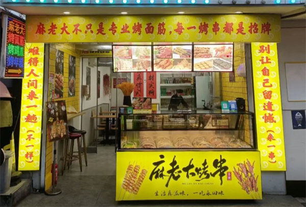 麻老大烤面筋加盟