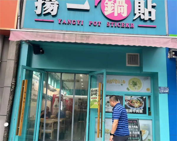 扬一锅贴加盟