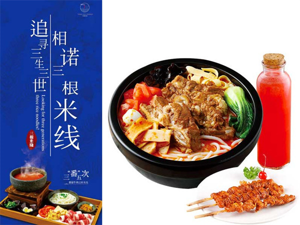 三根米线加盟