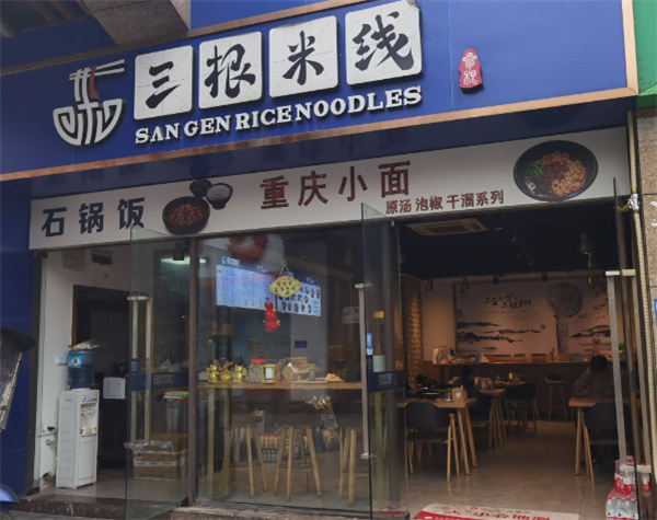 三根米线加盟