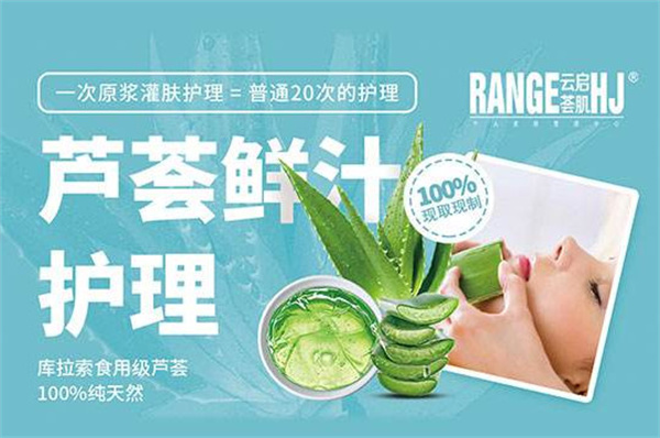 云启荟肌加盟