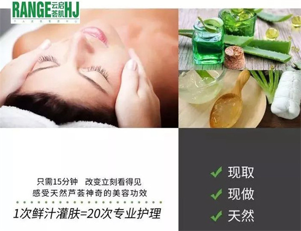 云启荟肌加盟