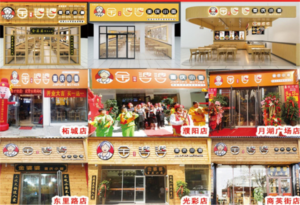 金婆婆重庆小面加盟