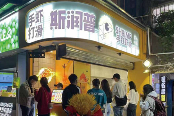 斯润普虾滑加盟