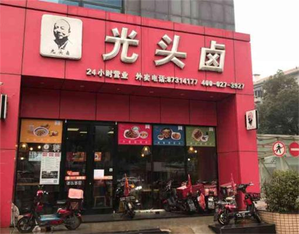 光头卤加盟